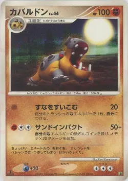 Hippowdon 「ENTRY_PACK_08 No. 006」「JP」
